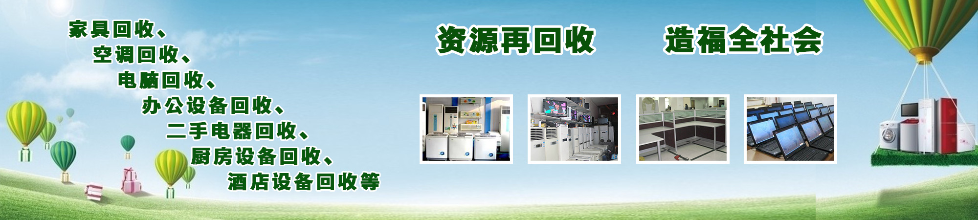 成都家具回收，辦公家具回收，廚房設(shè)備回收