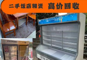 成都成套回收酒店設(shè)備-廚房電器設(shè)備、大小空調(diào)、冰柜、不銹鋼廚房設(shè)備